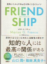FRIENDSHIP　友情のためにすることは体にも心にもいい