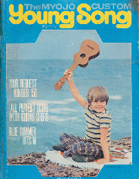Young song　1970年8月　明星　第1付録