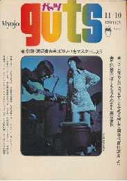 ｇuts　1969年11月号
