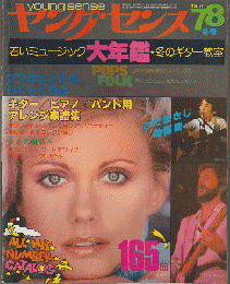 ヤングセンス MAGAZINE FOR GUITAR FAN 1978 冬号