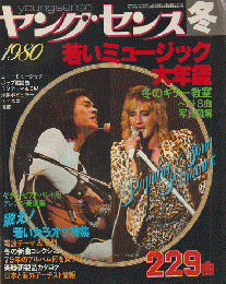 ヤングセンス MAGAZINE FOR GUITAR FAN 1980 冬号