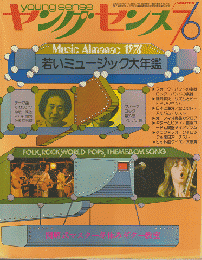ヤングセンス MAGAZINE FOR GUITAR FAN 1976 冬号
