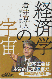 経済学の宇宙