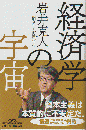 経済学の宇宙