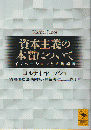 資本主義の本質について