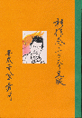杉作会チャンバラ瓦版　平成28年霜月号