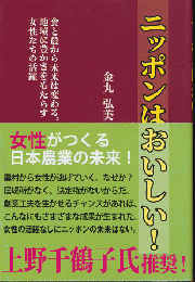 ニッポンはおいしい！