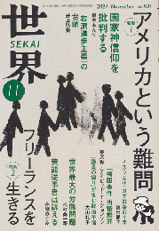 世界　no.987　2024年11月号　