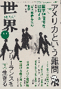 世界　no.987　2024年11月号　