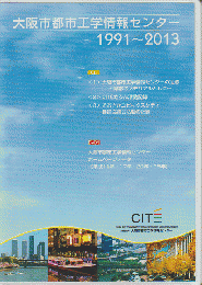 CD/DVD　大阪市都市工学情報センター　1991-2013