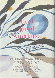 Feel good Amakusa