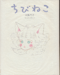 ちびねこ