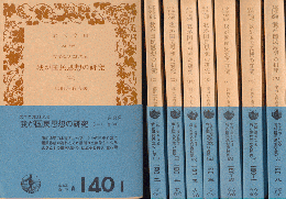 文学に現はれたる我が国民思想の研究1-8（全８冊セット）