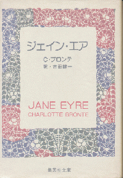 ジェイン・エア