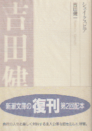 シェイクスピア