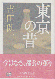 東京の昔