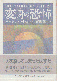 変身の恐怖