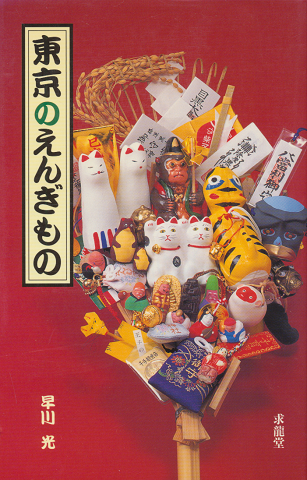 ご臨終トトカルチョ(田中小実昌 著) / 古書追分コロニー / 古本