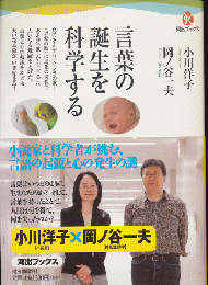 言葉の誕生を科学する