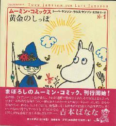 黄金のシッポ