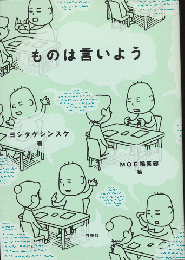 ものは言いよう