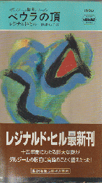 ベウラの頂