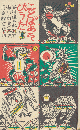 ことばあそびうた ＜日本傑作絵本シリーズ＞