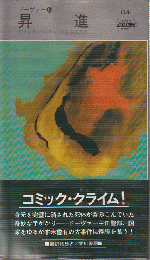 昇進