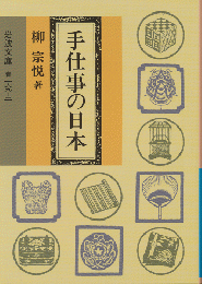 手仕事の日本