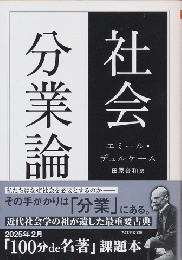 社会分業論