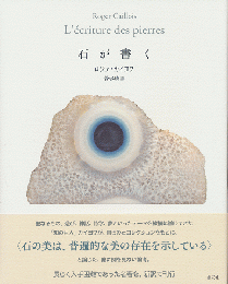 石が書く