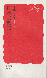 日本宗教史
