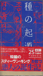 種の起源