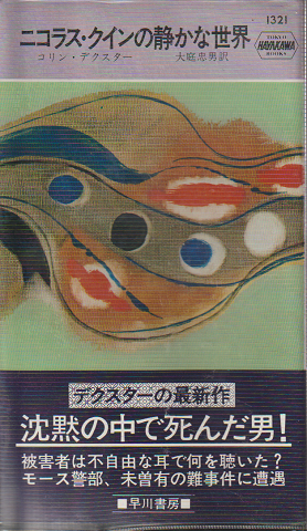 立原道造鮎の歌(立原道造 著) / 古書追分コロニー / 古本、中古 立原道造鮎の歌(立原道造 著) / 古書追分コロニー / 古本、中古