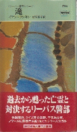 滝