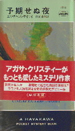 予期せぬ夜