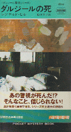 ダルジールの死