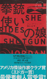 拳銃使いの娘