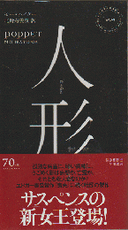 人形