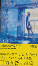 雪が白いとき、かつそのときに限り　Hayakawa pocket mystery book　No.1948