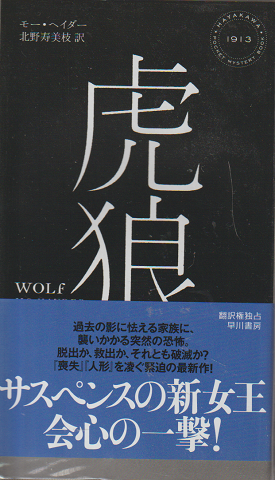 信濃路殺人事件 : 長篇本格推理(斎藤栄 著) / 古書追分コロニー