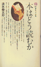 本はどう読むか