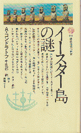 イースター島の謎