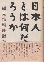 日本人とは何だろうか