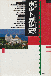 ポルトガル史
