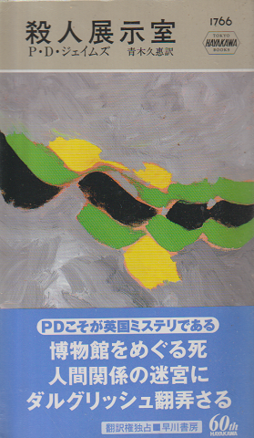 信州・松本殺人事件(峰隆一郎 著) / 古書追分コロニー / 古本
