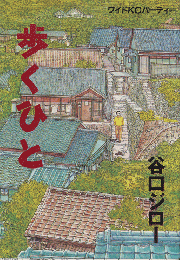 歩くひと