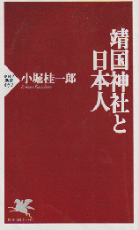 靖国神社と日本人