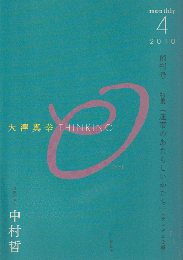 大澤正幸 THINKING 2010年4月創刊号