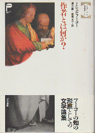 作者とは何か？